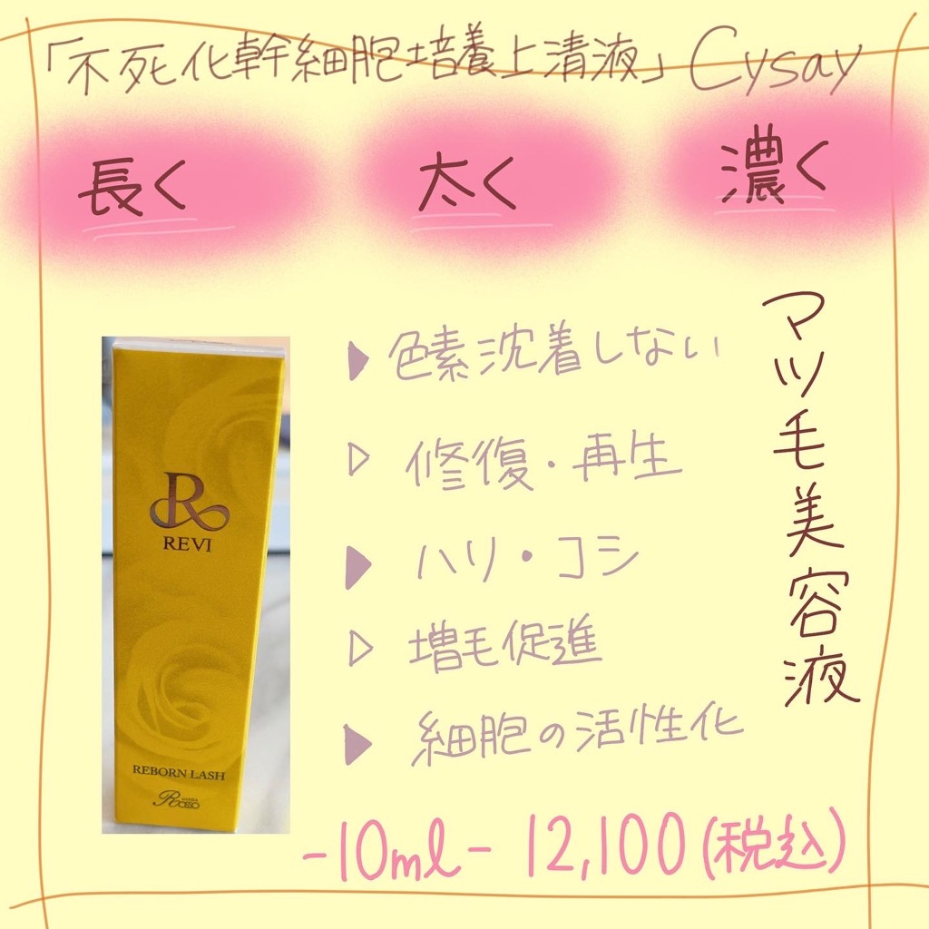 まつげ美容液
