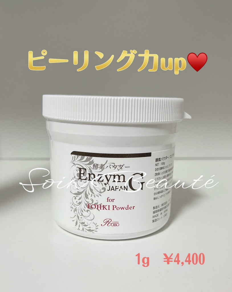 陶肌トリートメント