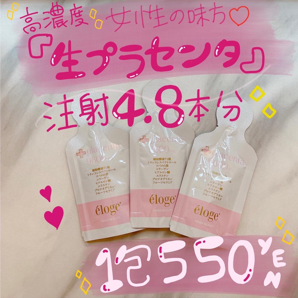 プラセンタ