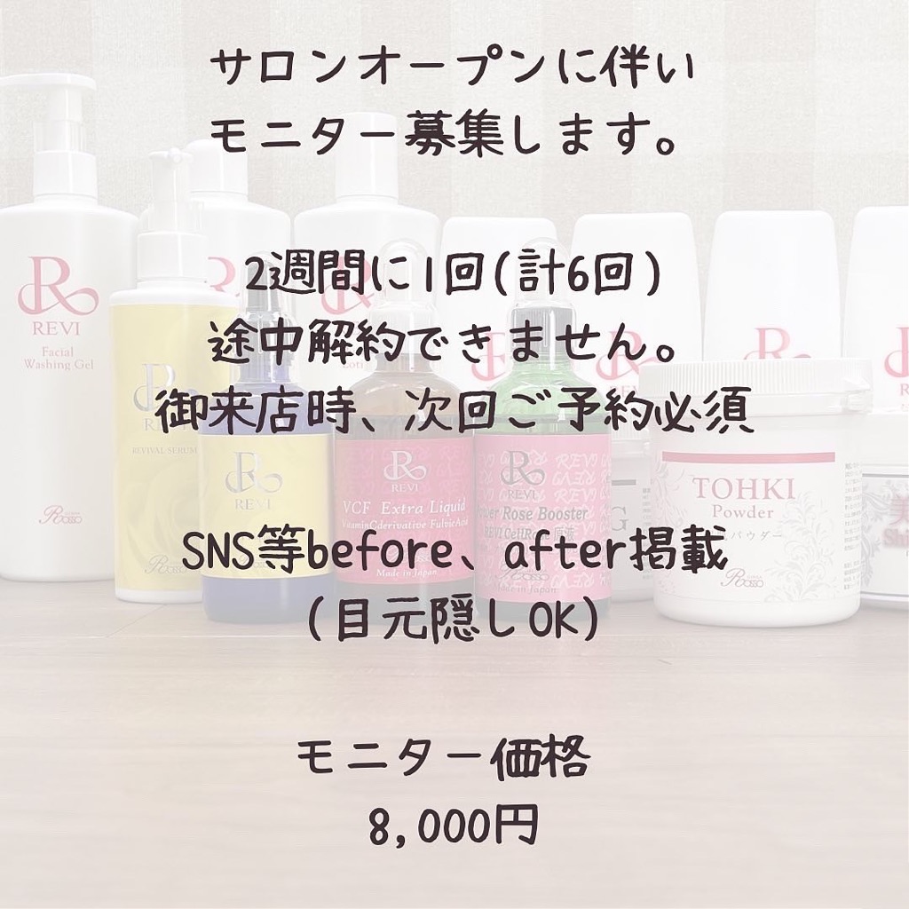 エステモニター